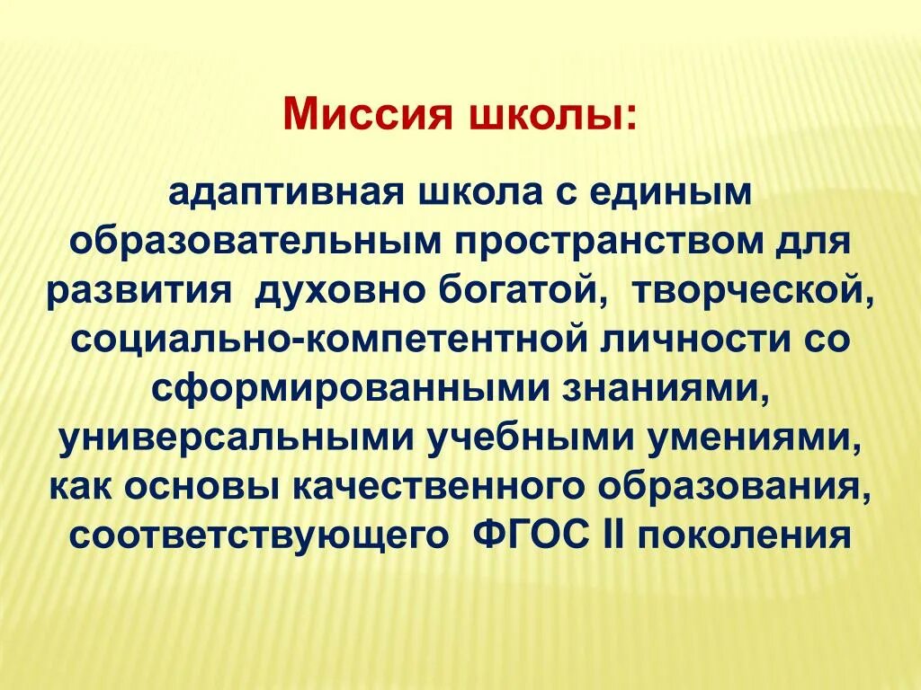 Миссия школы. Миссия школы по ФГОС. Воспитательная миссия школы. Миссия школы по ФГОС примеры. Цель миссия школы