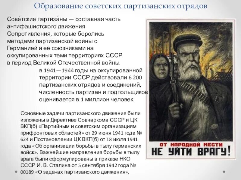 Формирование партизанского движения. Формирование партизанских отрядов. территории партизанского движения 1941-1944. антифашистское партизанское движение.