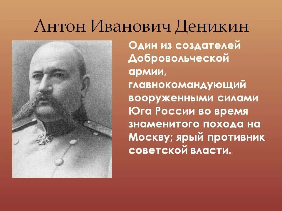 Деникин какое движение. Деникин антон иванович(1872-1947). антон деникин в гражданской войне. деникин антон иванович генерал. деникин генерал белой армии.