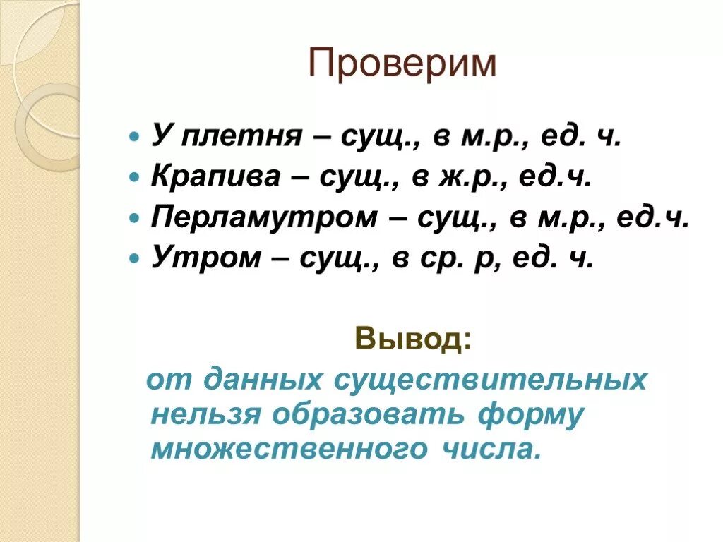 Крапива множественное число или единственное. Крапивы множ число. Слово крапива во множественном числе.