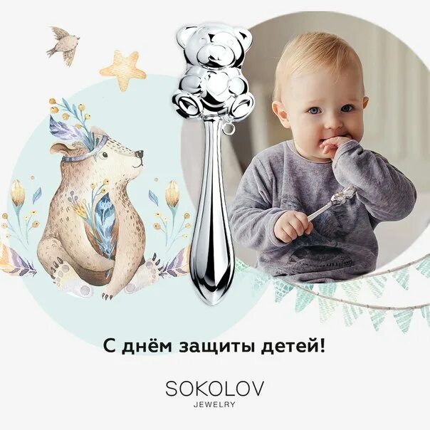 Соколов реклама. Соколов для детей. Соколов детская коллекция. Соколов новая коллекция.