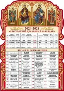 Церковный календарь на 28 июня 2024