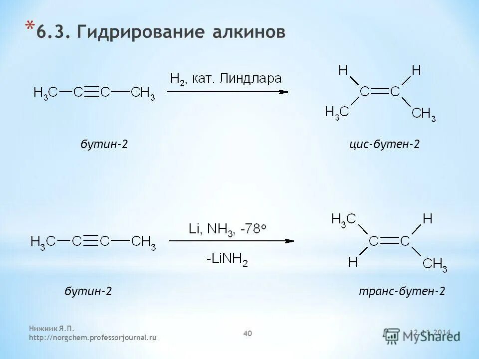 Цис бутен и транс бутен