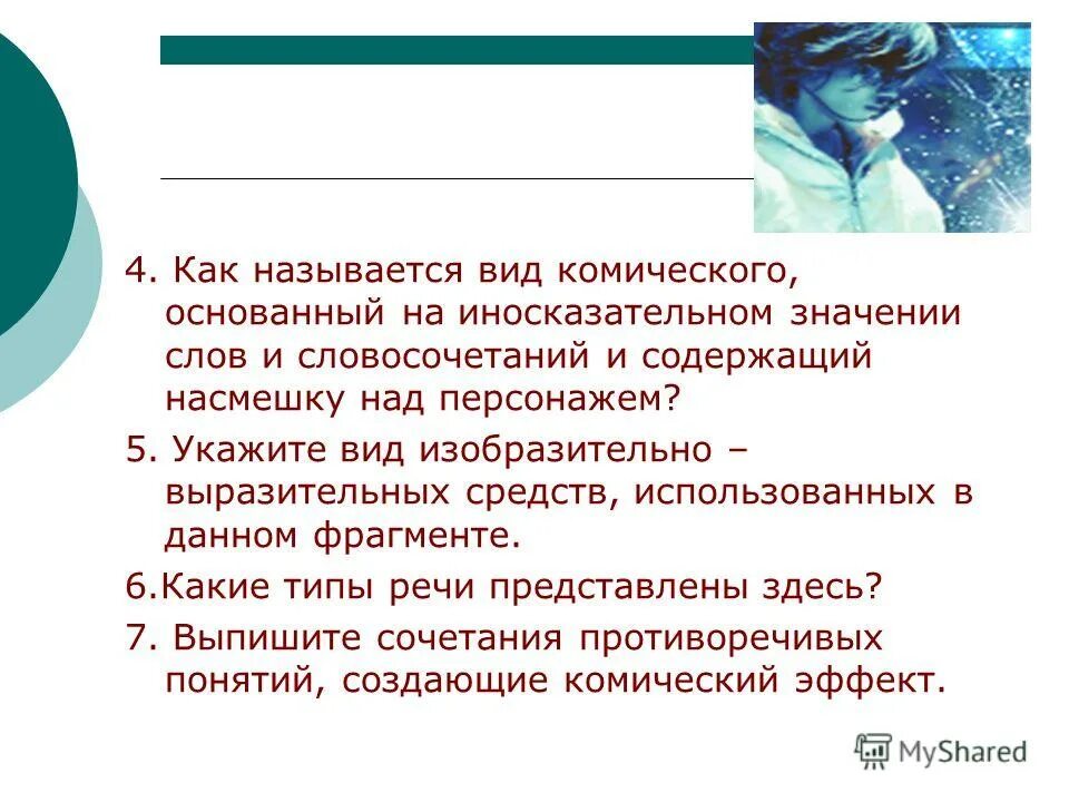 Вид комического осмеяние насмешка. Виды комического. Виды комического в литературе.