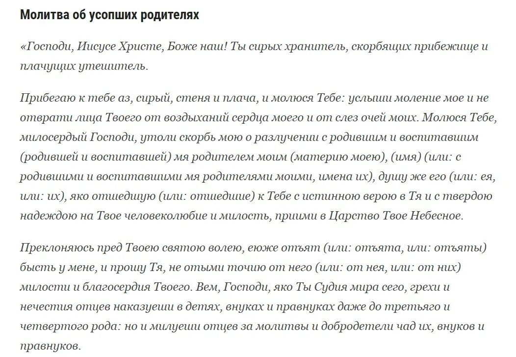 Молитва за усопших. Молитва за усопшего. Молитва на 40 дней. Молитва за новопреставленного усопшего. Молитвы за умерших после 40 дней