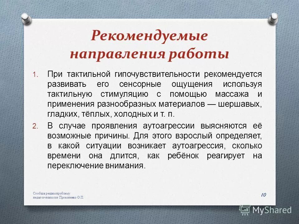 Что определяет взрослого человека. Сенсорная гипочувствительность. Тактильные приемы при презентации товара. Сенсорный профиль ребенка. Взрослый это определение.