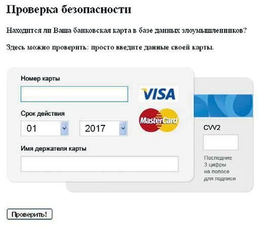 Сайт просит данные карты. Номер кредитной карты. Данные банковской карты. Проверка кредитных карт. Проверка карты.