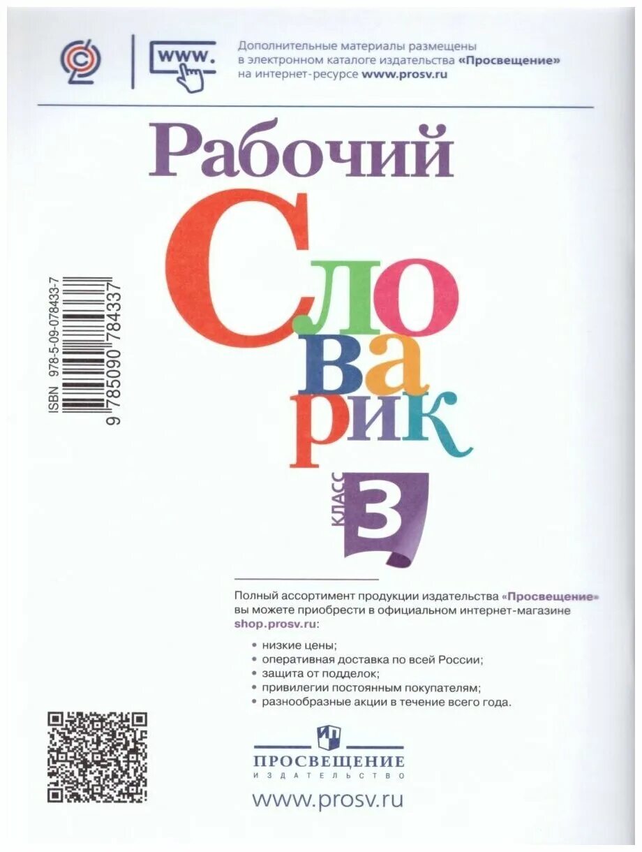 рабочий словарик 4 класс. а. рабочий словарик 4 класс школа россии. александра бондаренко: рабочий словарик. бондаренко а а рабочий словарик.