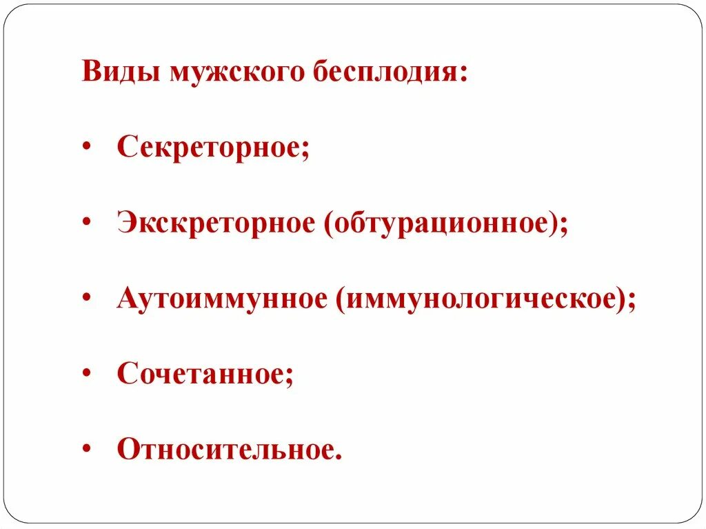 Формы мужского бесплодия. Мужское бесплодие. Классификация бесплодия у мужчин. Причины мужского бесплодия классификация. Как выглядит бесплодие