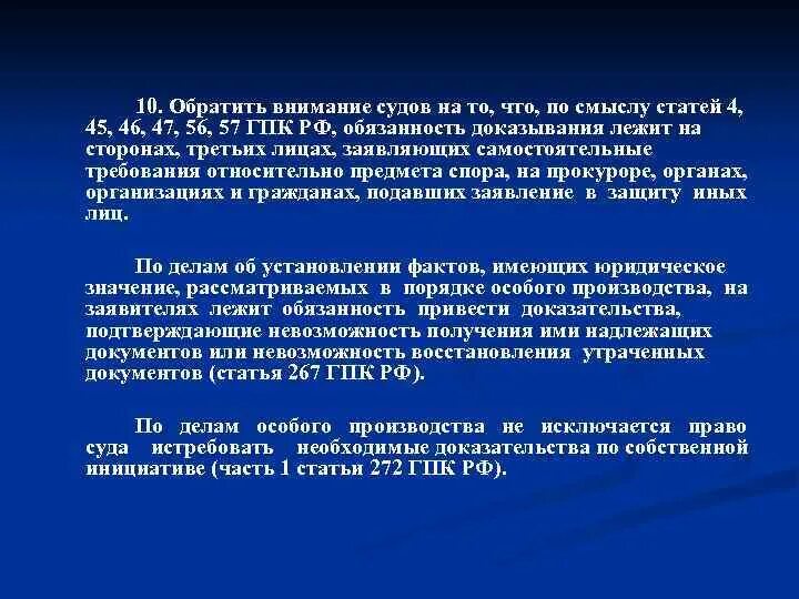 Ст 56 57 ГПК РФ. Статья со смыслом. Обращаем внимание суда. Также обращаем внимание суда.