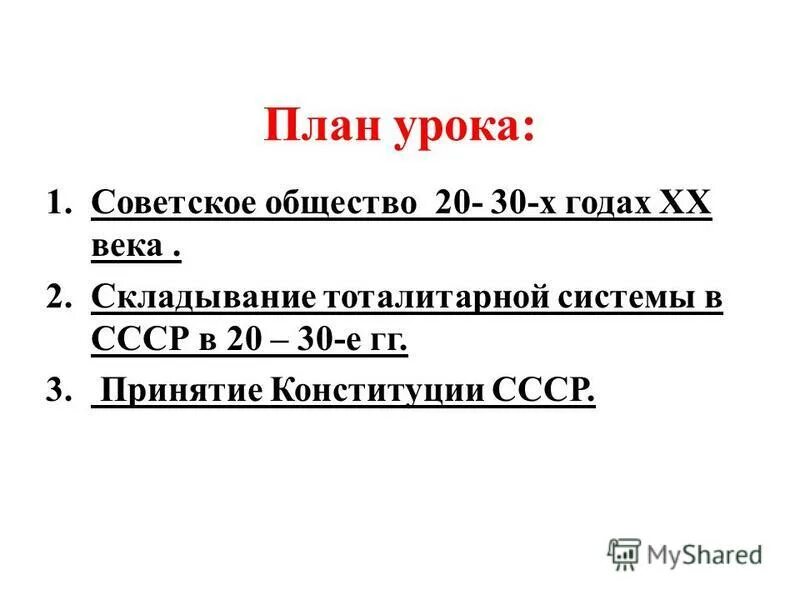 Советское общество в 20 30 годы