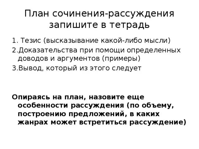 Тезис в сочинении рассуждении высказывание. План рассуждения доказательства. План текста рассуждения. План рассказа рассуждения. Сочинение рассуждение план.