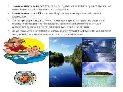 Закономерности рек