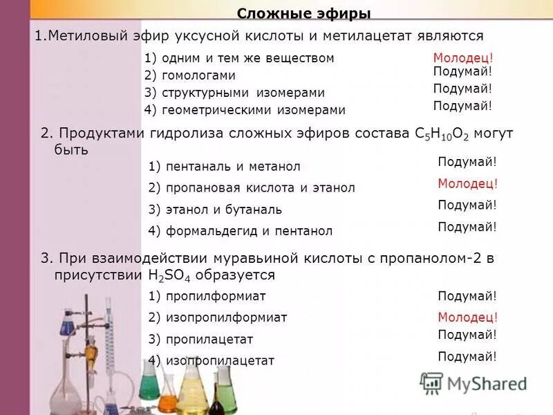 сложные эфиры строение. продукты кислоты сложные эфиры. пентиловы эфир уксусной кислоты. продукты кислоты сложные эфиры. образование сложных эфиров с органическими кислотами.