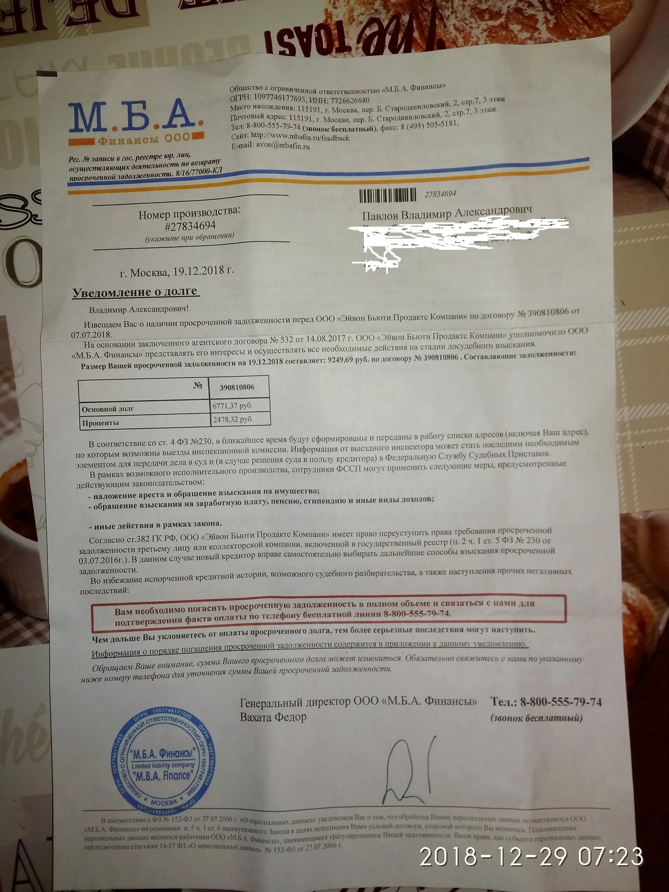 Mba finance пришла смс о долге. Мба номер телефона. Мба москва логотип. Ооо мба финансы. Мба финанс коллекторское.