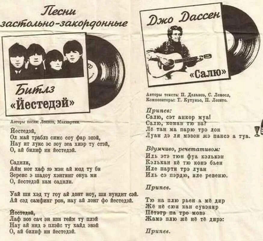 Песня естудей на английском. Песни застольно закордонные. Yesterday Beatles текст. Песня на английском языке текст. Естудей текст на русском транскрипция.