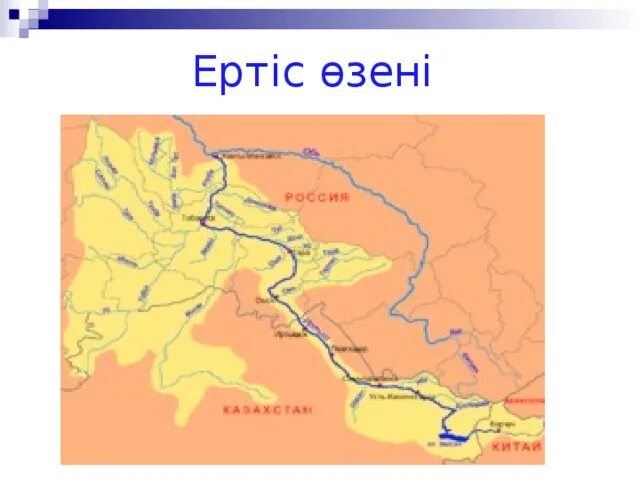 Обь протекает через. Река Иртыш карта реки. Схема реки Иртыш 2 класс. Река Иртыш на карте Казахстана. Река Иртыш на карте.