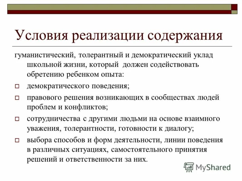 Способы реализации содержания