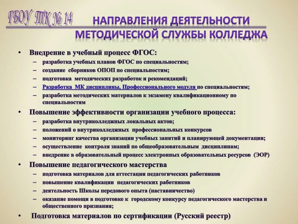 Направление деятельности института. Методическая служба в колледже. Методическая работа в колледже. Цель методической работы. Проблемы в методической работе.