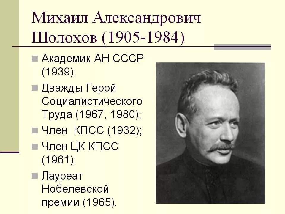 Шолохов жизнь и судьба. Шолохов 1930.