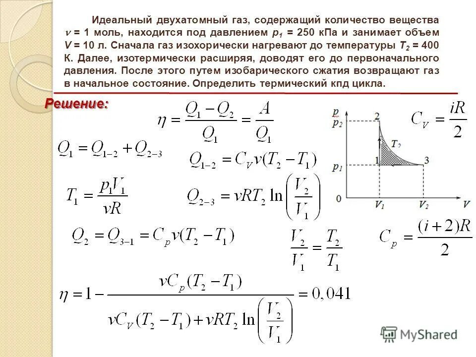 Формула внутренней энергии одноатомного идеального газа. Двухатомный идеальный газ объём 1 л. Внутренняя энергия двухатомного газа формула. Идеальный газ состоит из 2 изохор и 2 изобар. Идеальный газ совершает цикл карно.