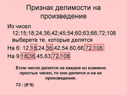 Числа на которые делится число 36
