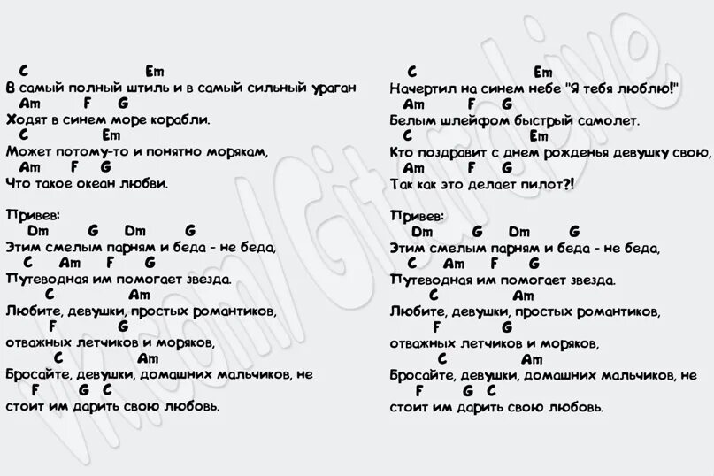 Аккорды к песне жив. Тексты и аккорды. Тексты песен с аккордами для гитары. Аккорды Ноты на гитаре. Тексты песен под гитару с аккордами.