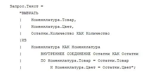 Левое соединение в запросе 1с. 1с левое соединение в запросе. Виды соединений в запросе 1с. Левое соединение запрос 1с 8.3. Левое соединение таблиц 1с.