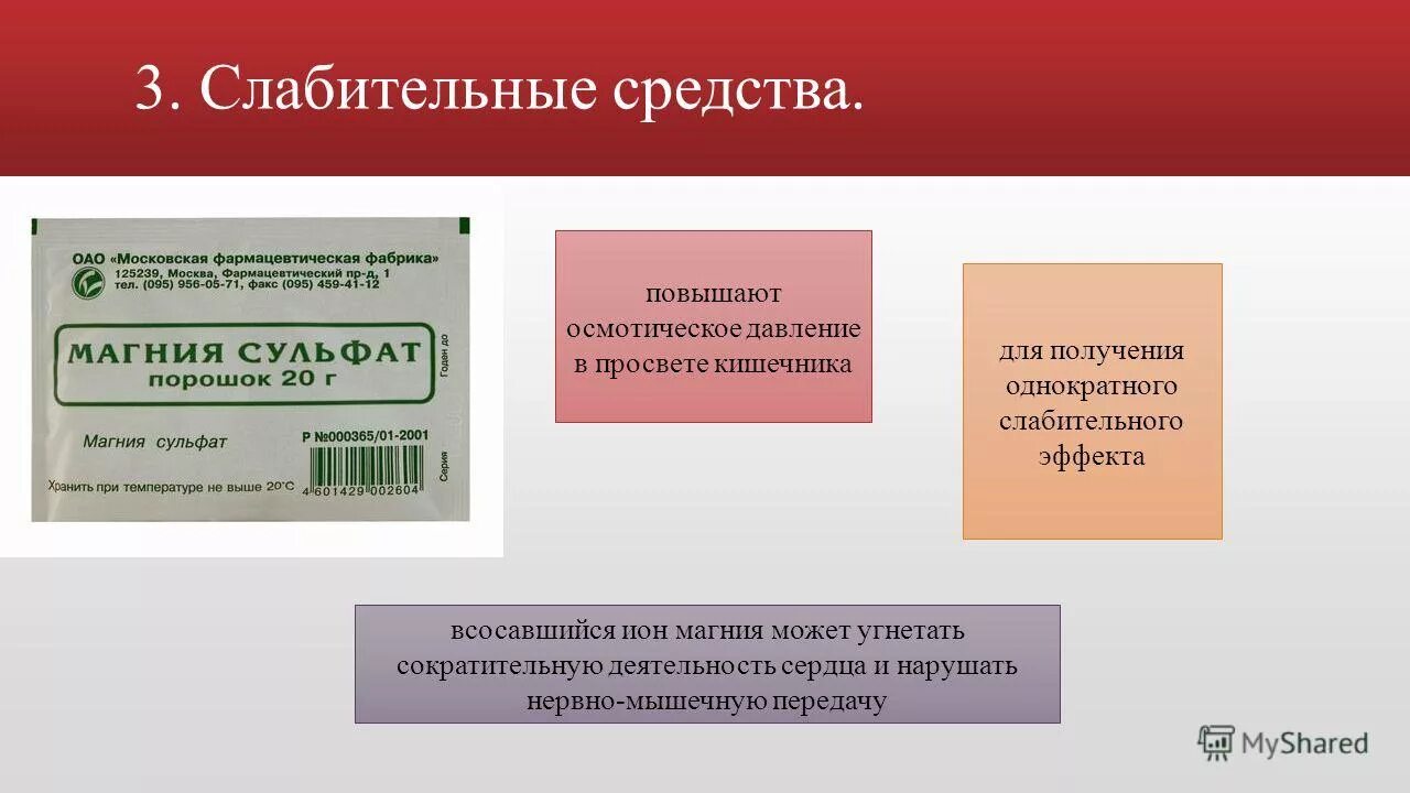 Солевое слабительное сульфат магния. Осмотическое давление в кишечнике что это такое. Стимуляторы кишечной моторики. Осмотическое давление в кишечнике. Принцип действия солевых слабительных.