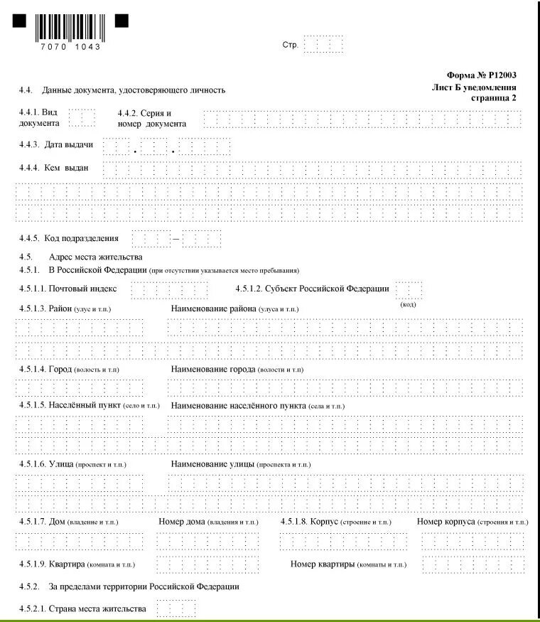 Форма р12016 образец. Форма р26001 образец заполнения. Р12003 уведомление о начале процедуры реорганизации. Форма 12003 уведомление о начале процедуры реорганизации. Пример заполнения р12016.