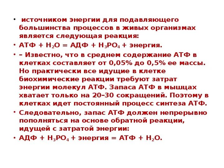 Откуда берется энергия атф. Откуда берется энергия для синтеза АТФ И АДФ. Откуда берётся энергия для синтеза АТФ из АДФ кратко. Откуда берётся энергия для синтеза АТФ из АДФ 10 класс. Откуда берется АДФ В крови.