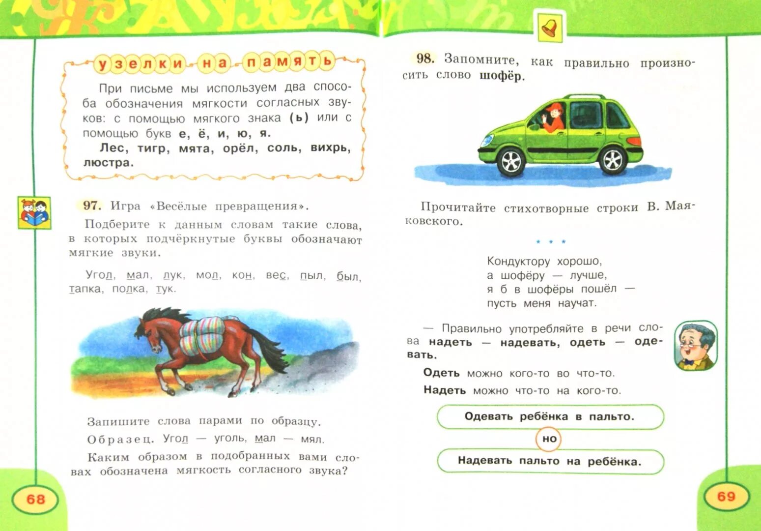 Русский климанова макеева бабушкина 1 класс. Русский язык учебник перспектива Климанова Бабушкина. Учебник по русскому языку 1 класс перспектива Климанова. Узелки на память 2 класс русский язык Климанова. Учебники перспектива 2 класс.