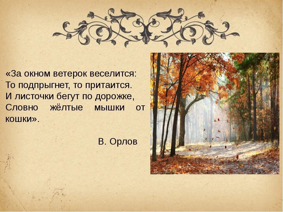 Лиричное стихотворение. Осень в лирике Пушкина презентация. Лирическое стихотворение картина. Что такое лирическое стихотворение 2 класс. Стих... И листочки бегут по дорожке.