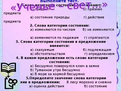 Слова состояния среды