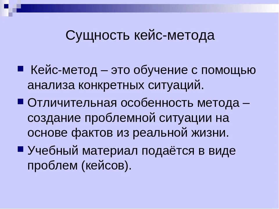 Методика кейсов. Кейс метод. keys metod. сущность кейс-технологии. метод кейсов в образовании.