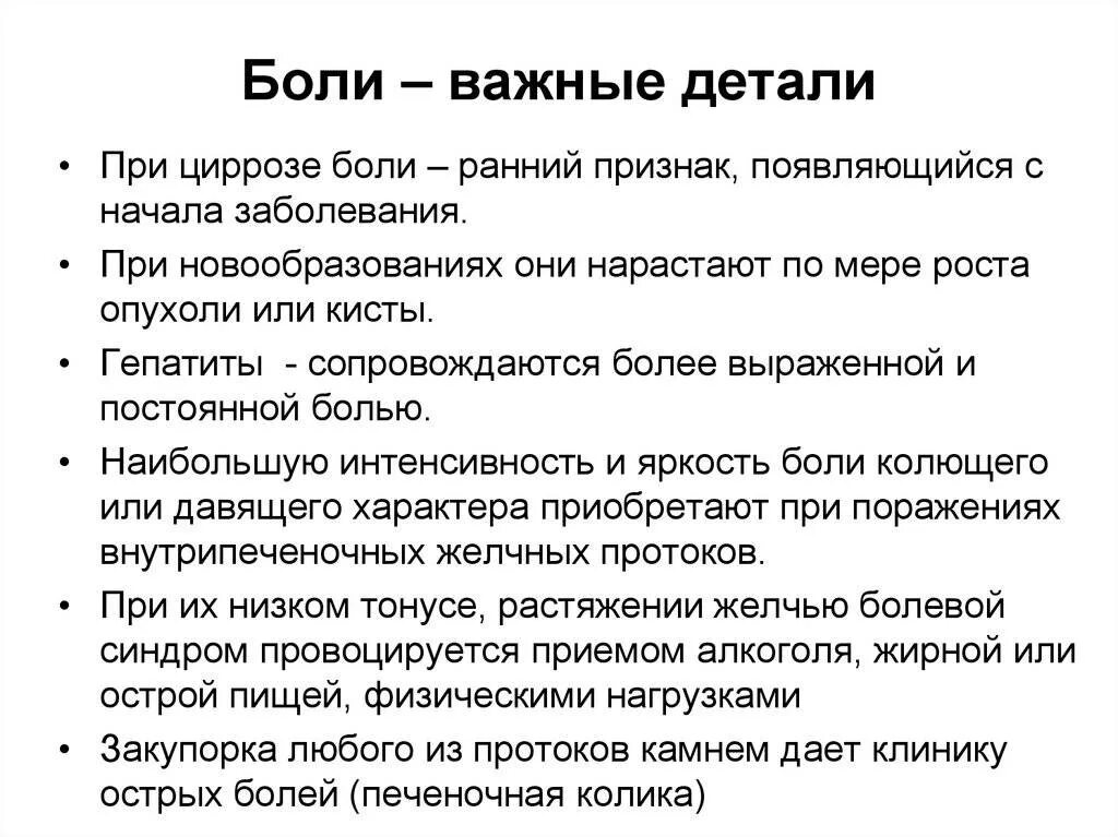 Боли в печени у мужчин. Печёночная колика симптомы. Симптомы при печеночной колике. ЖКБ печеночная колика. Локализация боли при печеночной колике.