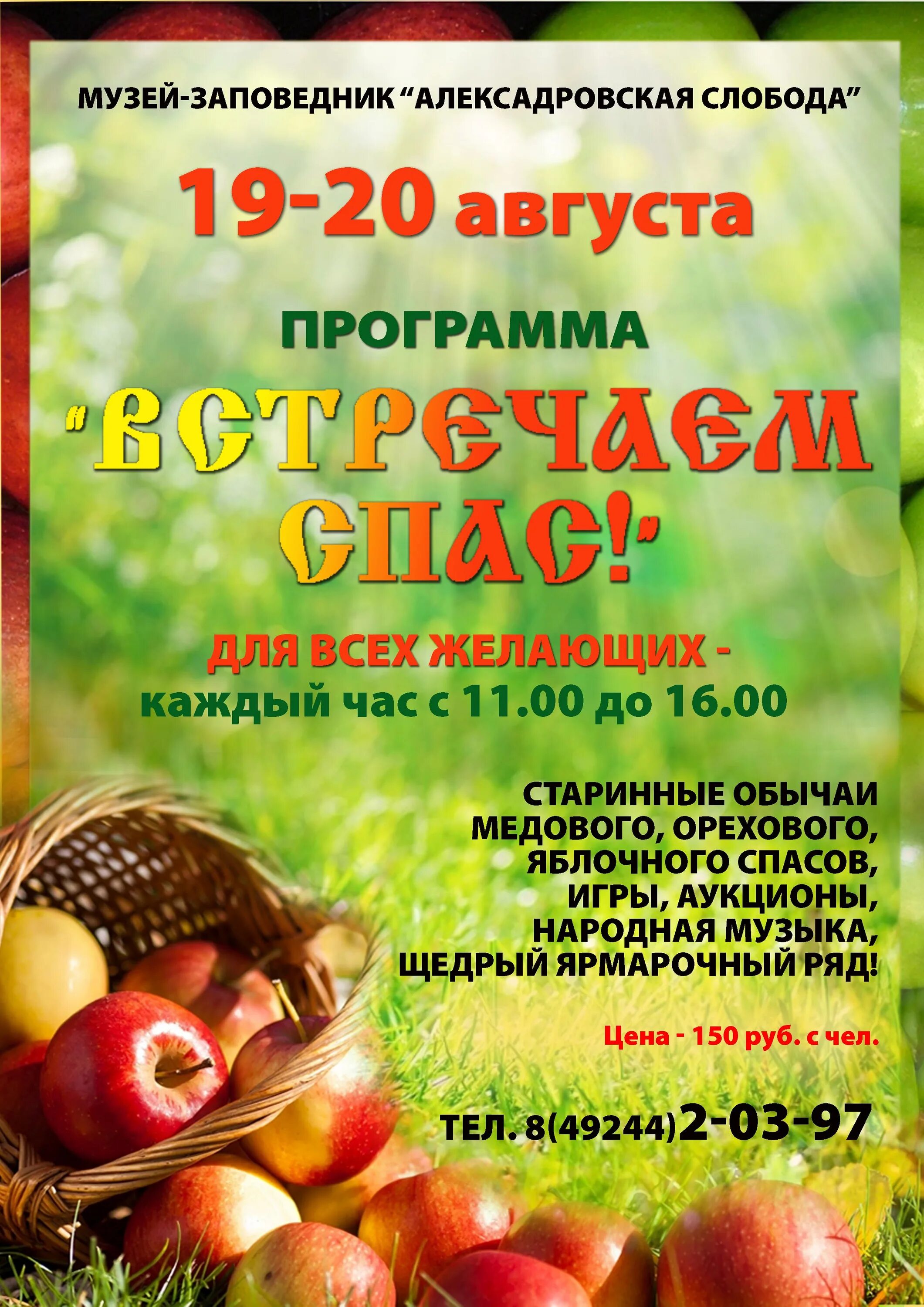 Август программа. Август программа. Август программа. Август спасами богат мероприятие в библиотеке. Август программа.