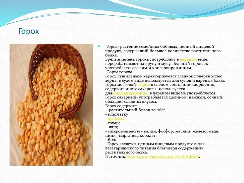 Объем гороха. Горох содержит белок. Растительный белок горох. Содержание белка в горохе. В горохе содержится белок.