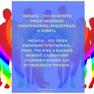 Эмпаты кто это
