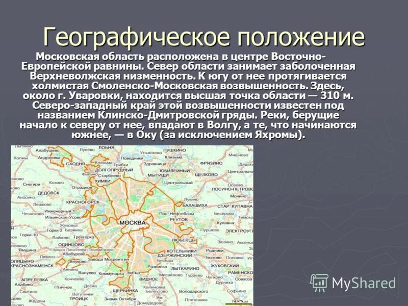 география москвы. названия городских объектов. административное деление москвы. карта россии с географическими названиями топонимы. географическое положи.