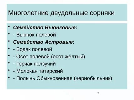 Слова сорняки