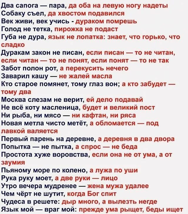 Продолжение известных пословиц. Продолжение известных пословиц и поговорок. Два сапога пара продолжение пословицы. Поговорки с продолжением известные.