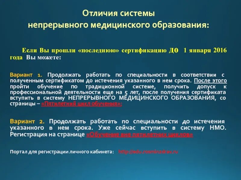 Чем отличается медицинский. Система непрерывного медицинского образования. Системы здравоохранения отличия. Методы непрерывного медицинского образования. Система непрерывного сестринского образования допуск к профессии.