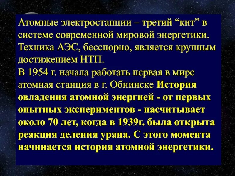 Проблемы ядерной физики. Проблемы АЭС. История атомной энергетики. Ядерная Энергетика экологические проблемы. Проблемы атомных электростанций.