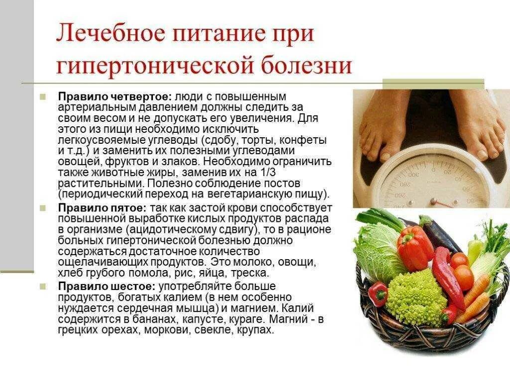 Продукты понижающие давление список. Диета при гипертонии. Питание при гипертонической болезни. Дикта при гепертонической болезни. Диетотерапия при гипертонии.