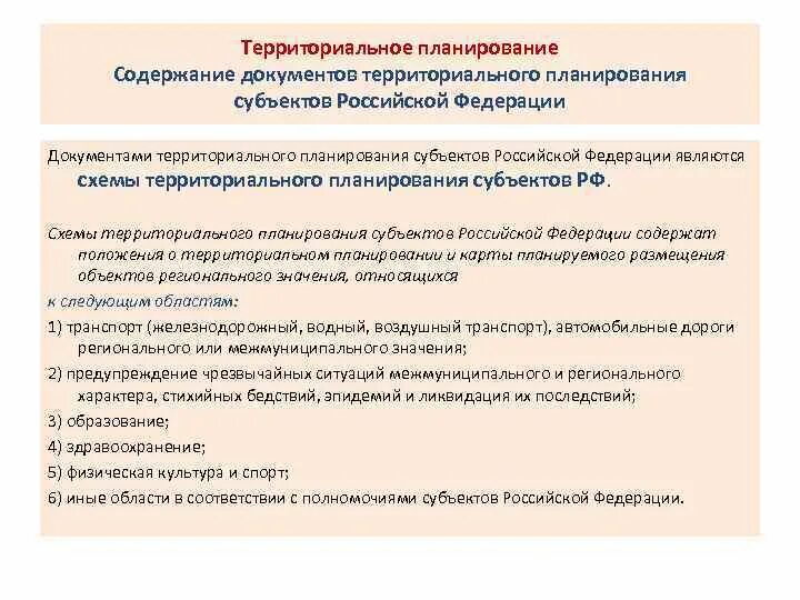 Проект схемы территориального планирования российской федерации Администрация Ртищевского Района Схема территориального планирования