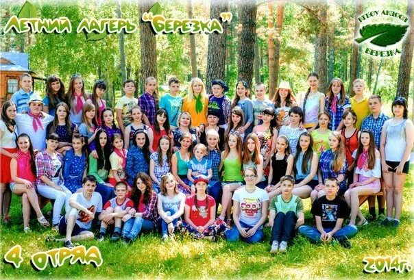 Соц кд. Соц кд. Санаторный лагерь березка новосибирск. Лагерь березка новосибирск. Соц березка в новосибирске.