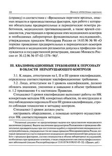 Аттестация персонала неразрушающий контроль