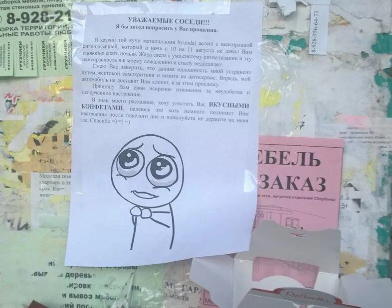 Объявление просьба. Объявление убрать машины. Стихотворение извинение. Не ставьте машину у дверей. Убедительная просьба ставится запятая.