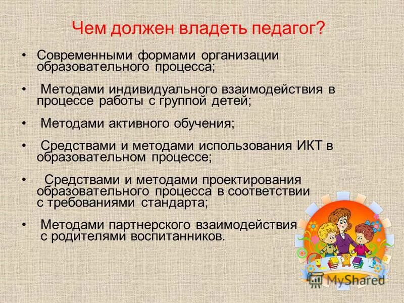 какими навыками обладает учитель.